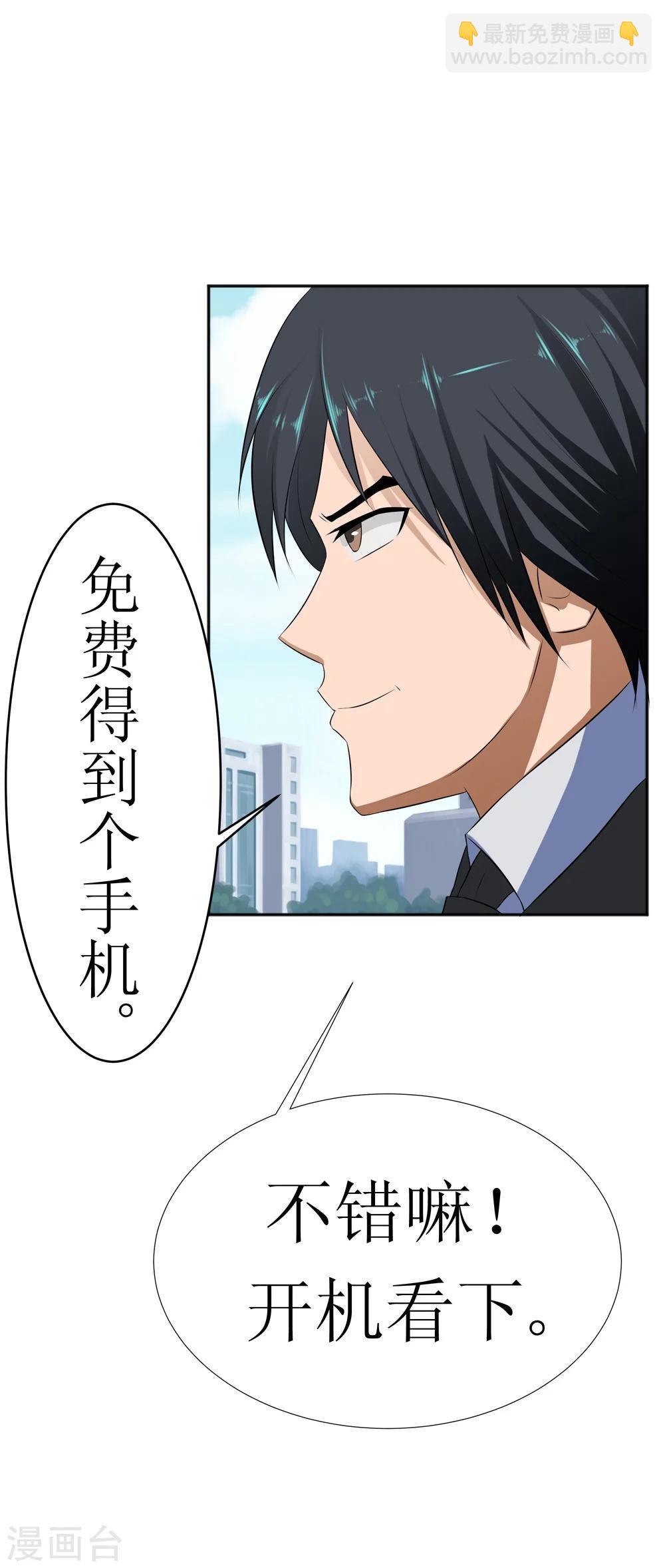 🍲最强神级系统 第3话 战兵激活 第13页