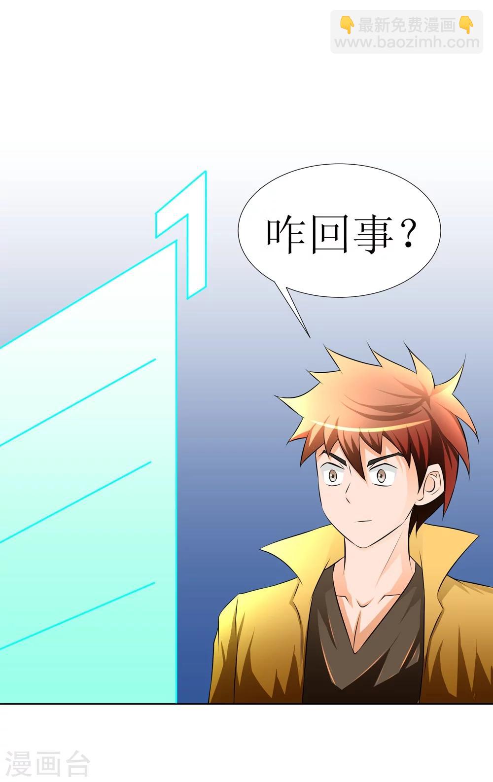 🍲最强神级系统 第3话 战兵激活 第18页
