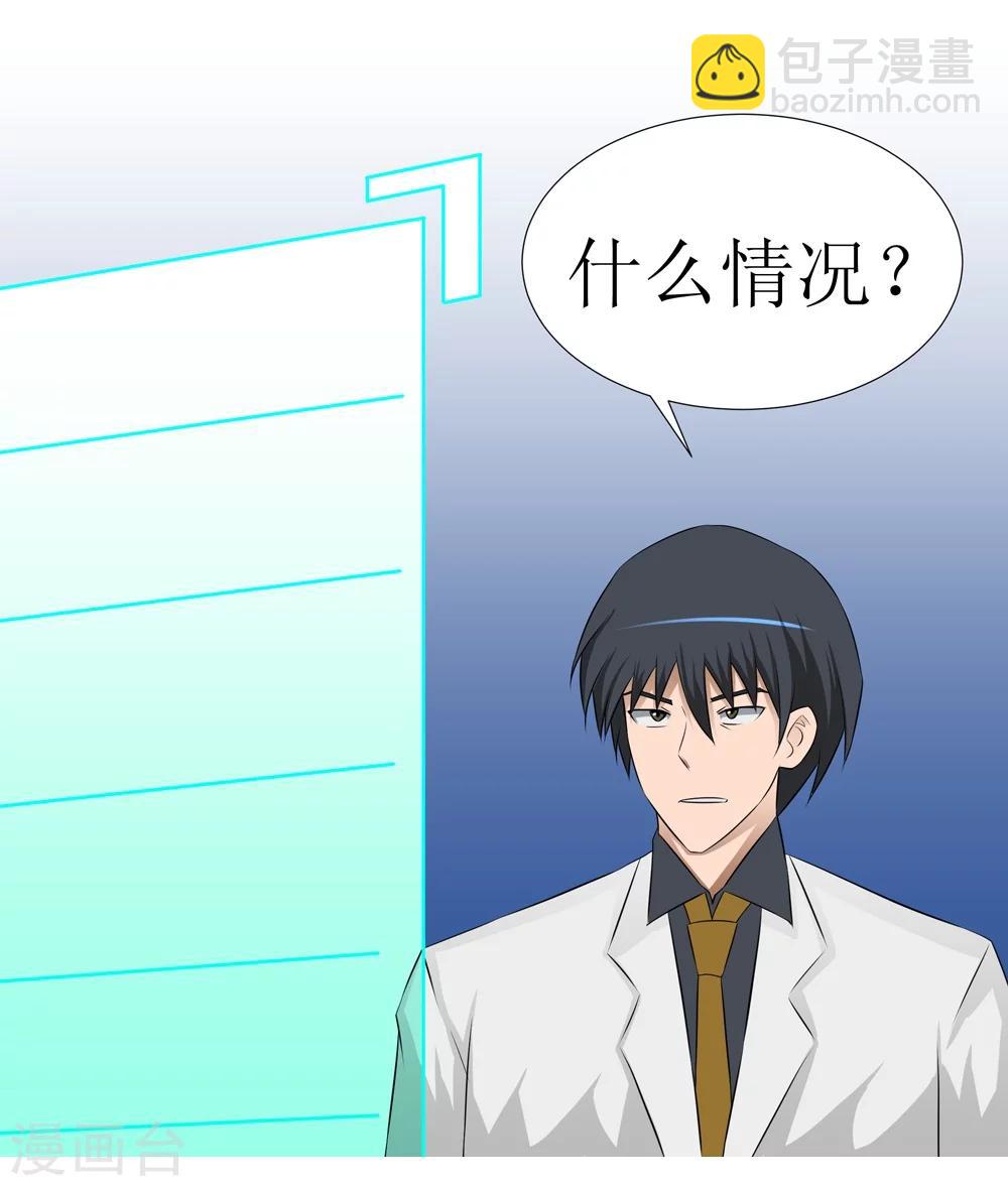 🍲最强神级系统 第3话 战兵激活 第20页