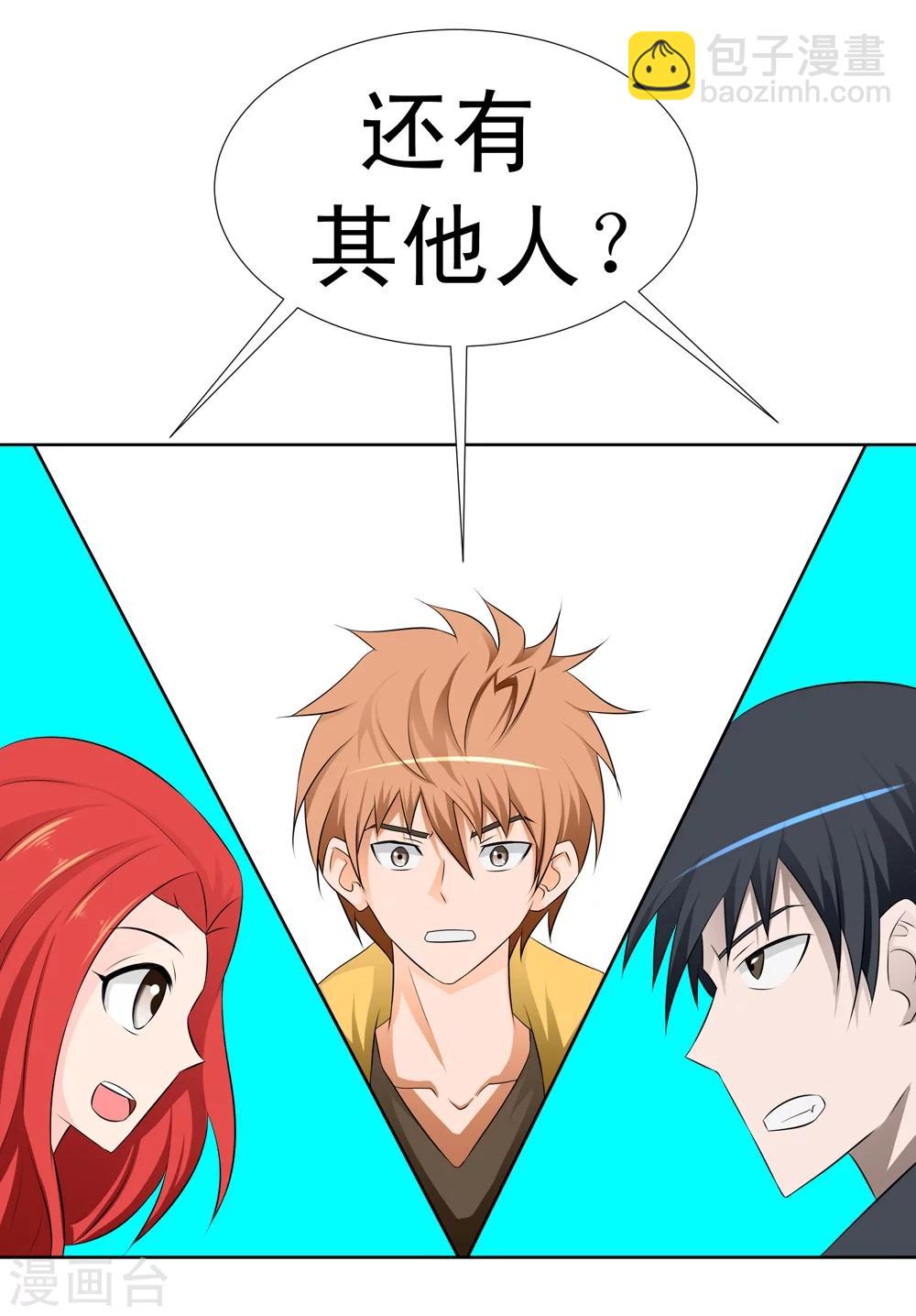 🍲最强神级系统 第3话 战兵激活 第21页