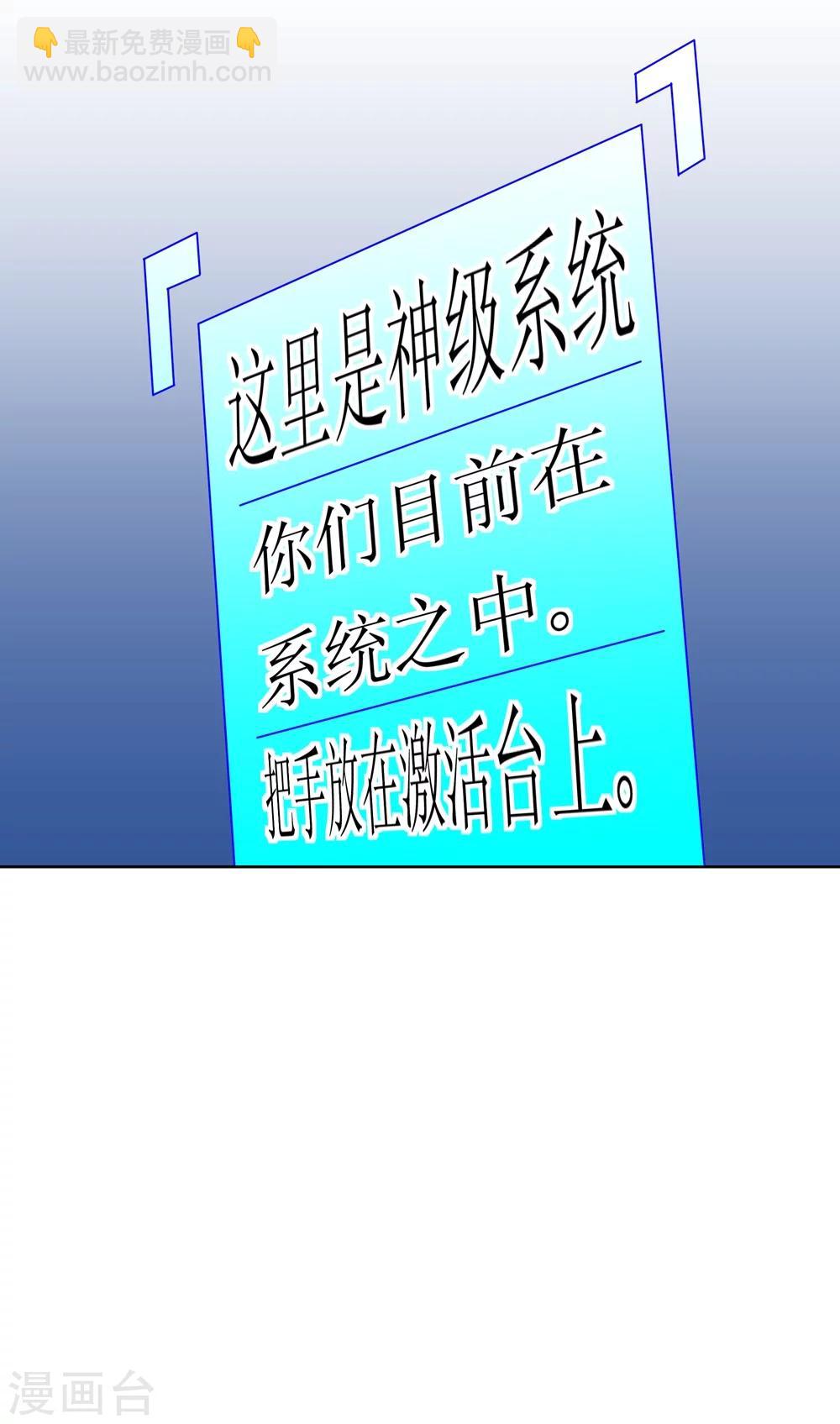🍲最强神级系统 第3话 战兵激活 第23页