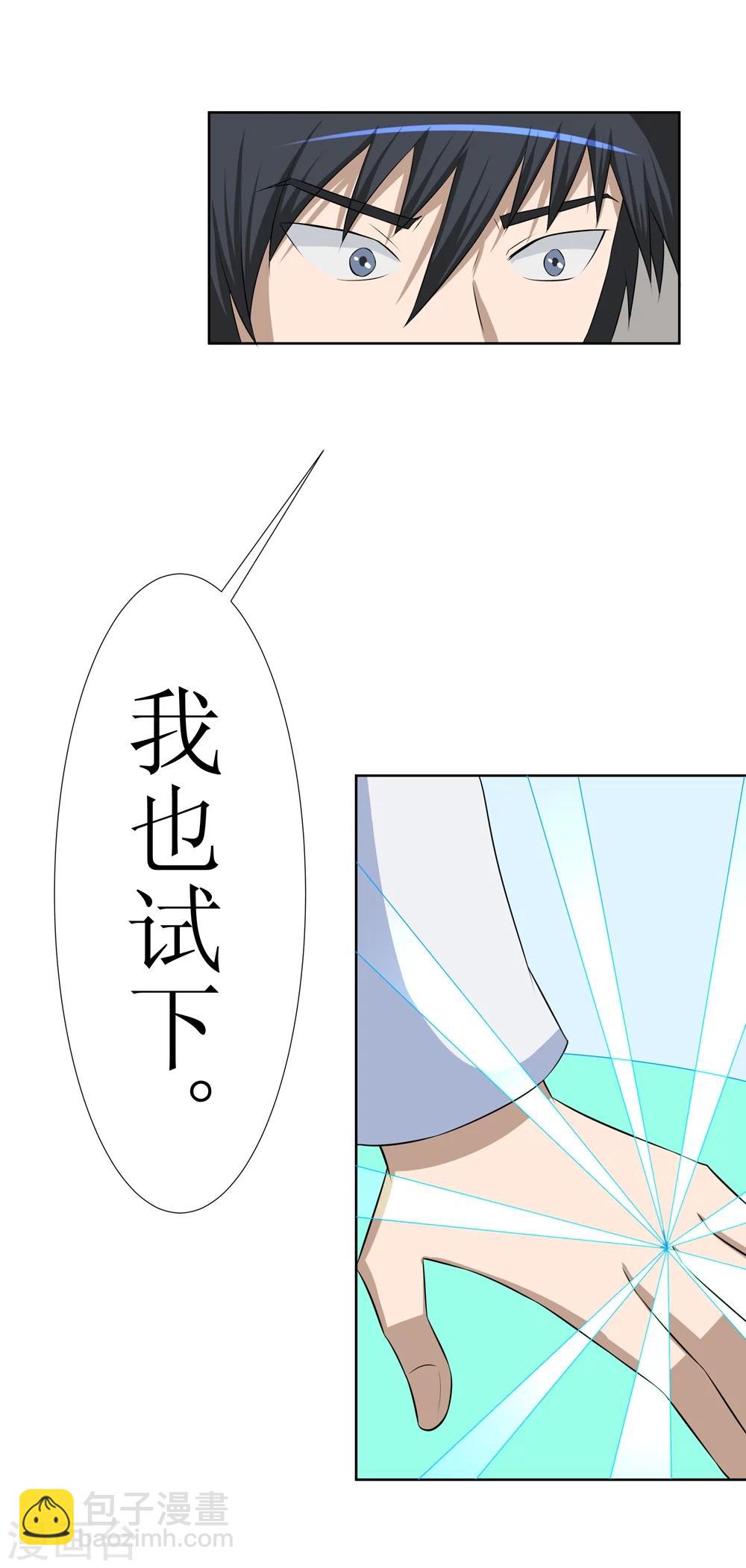 🍲最强神级系统 第3话 战兵激活 第29页