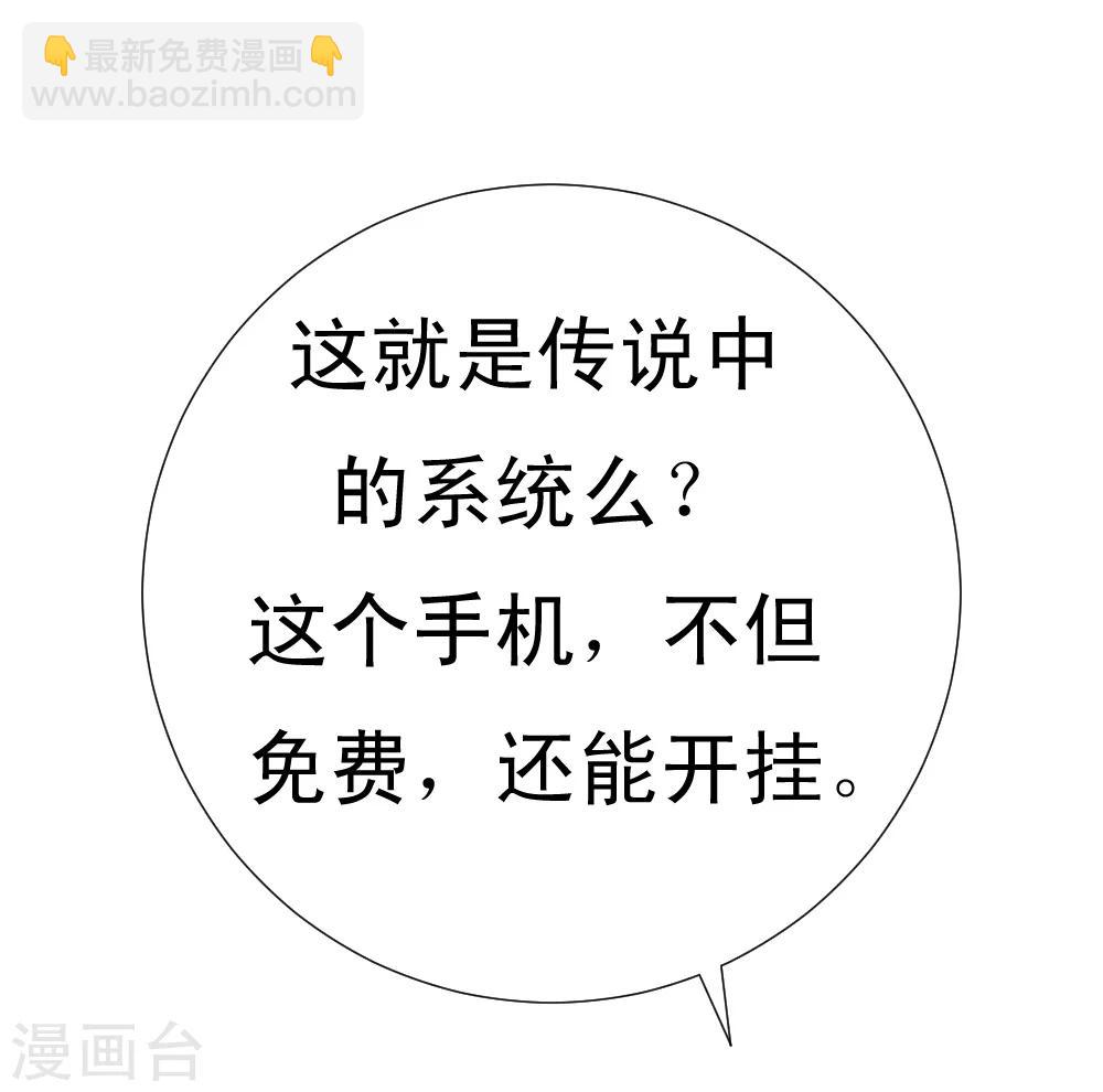 🍲最强神级系统 第3话 战兵激活 第3页