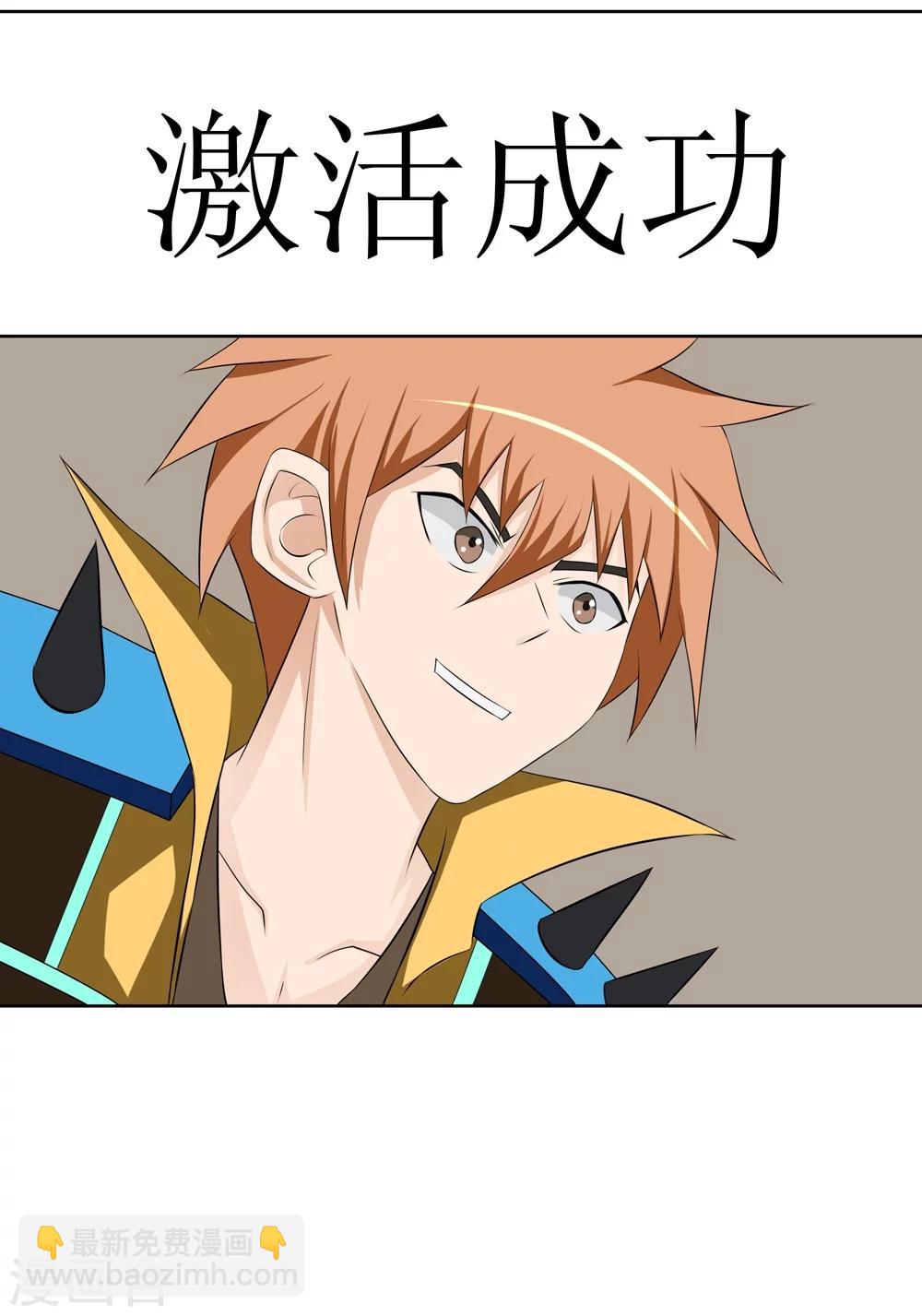 🍲最强神级系统 第3话 战兵激活 第30页