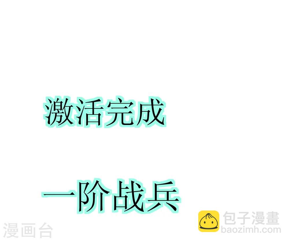 🍲最强神级系统 第3话 战兵激活 第31页