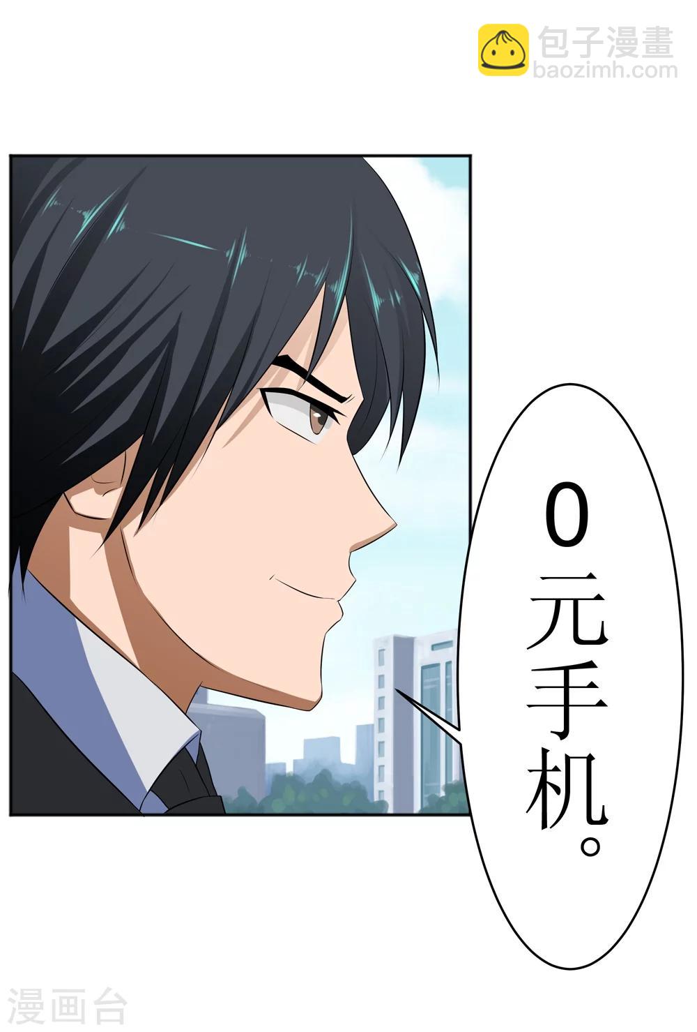 🍲最强神级系统 第3话 战兵激活 第9页