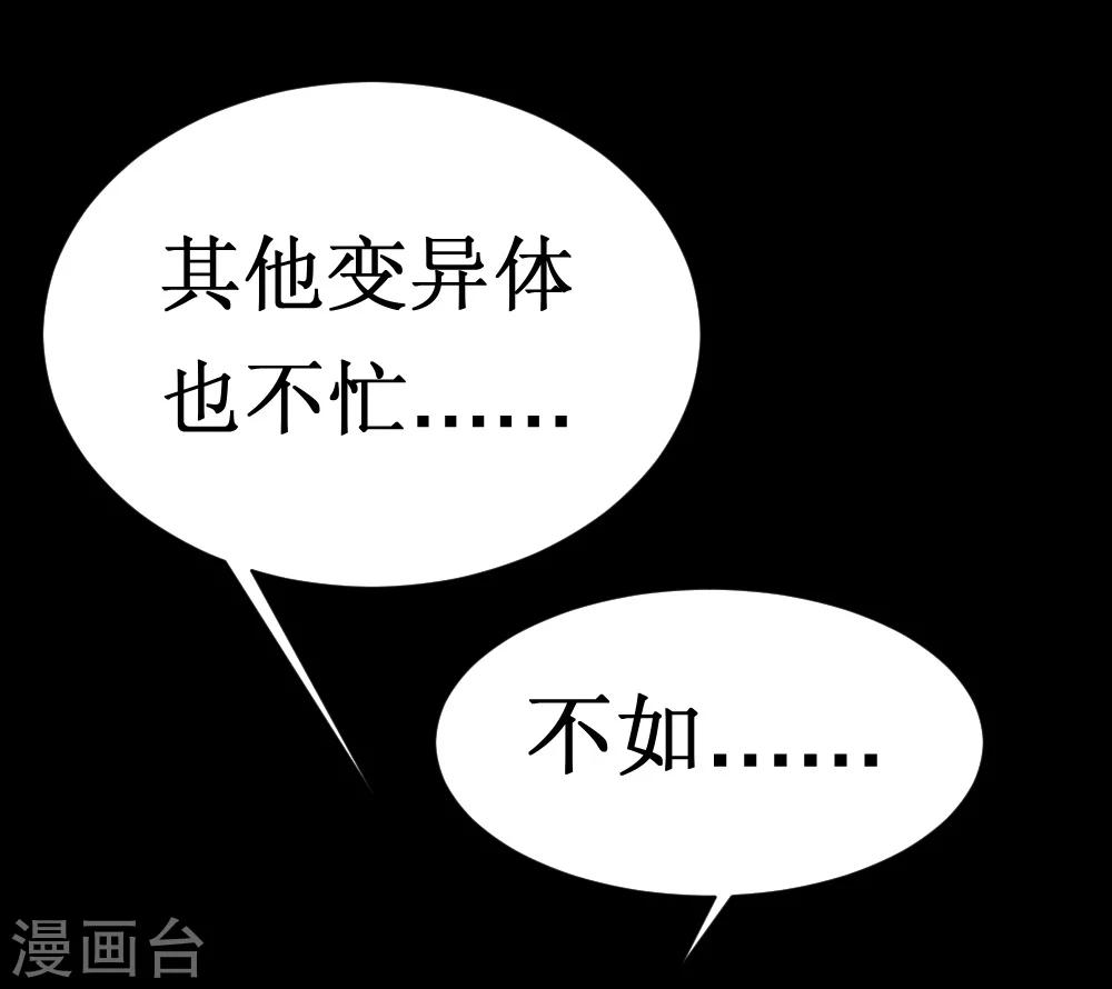 🍲最强神级系统 第33话 她好厉害 第18页