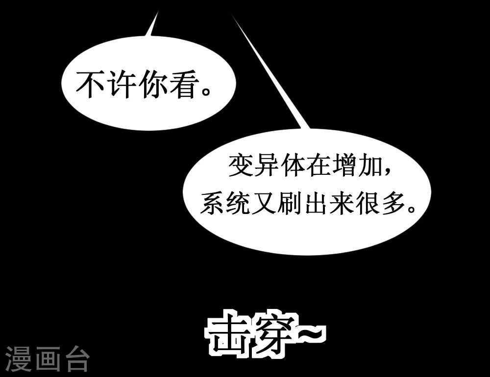 🍲最强神级系统 第33话 她好厉害 第28页
