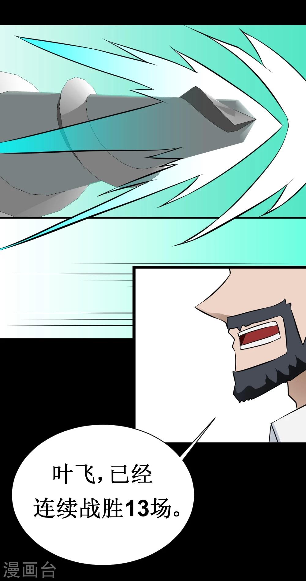 🍲最强神级系统 第35话 就算拼死也要干掉你 第10页