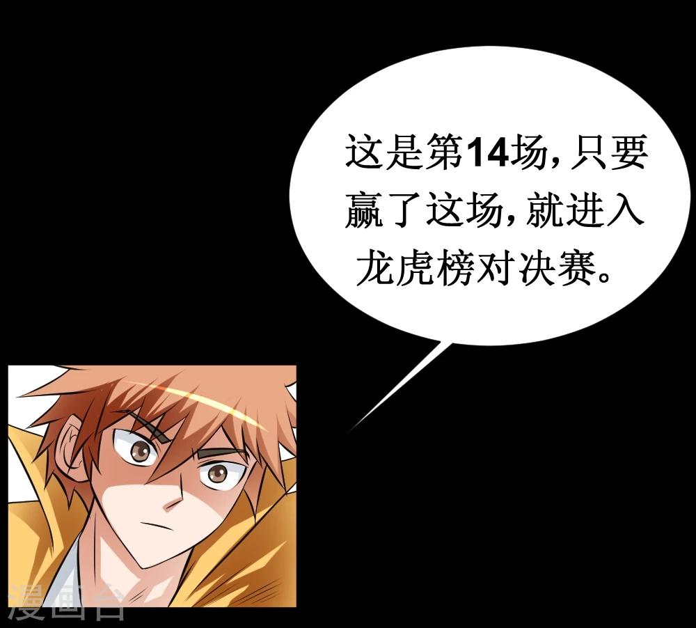 🍲最强神级系统 第35话 就算拼死也要干掉你 第12页