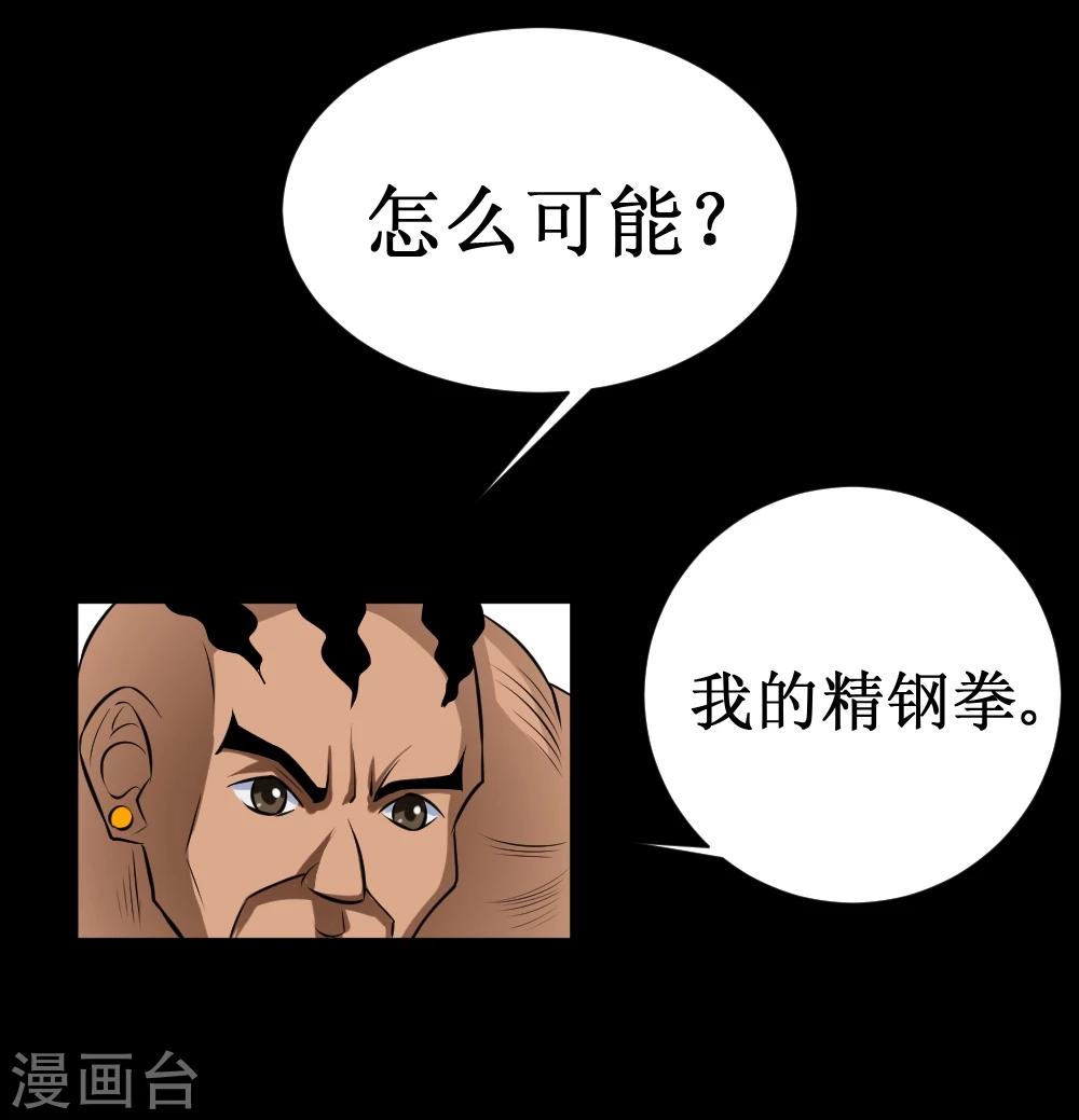 🍲最强神级系统 第35话 就算拼死也要干掉你 第15页