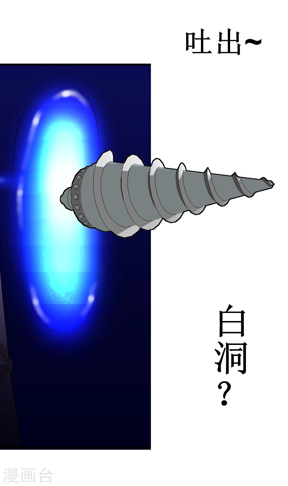 🍲最强神级系统 第35话 就算拼死也要干掉你 第2页
