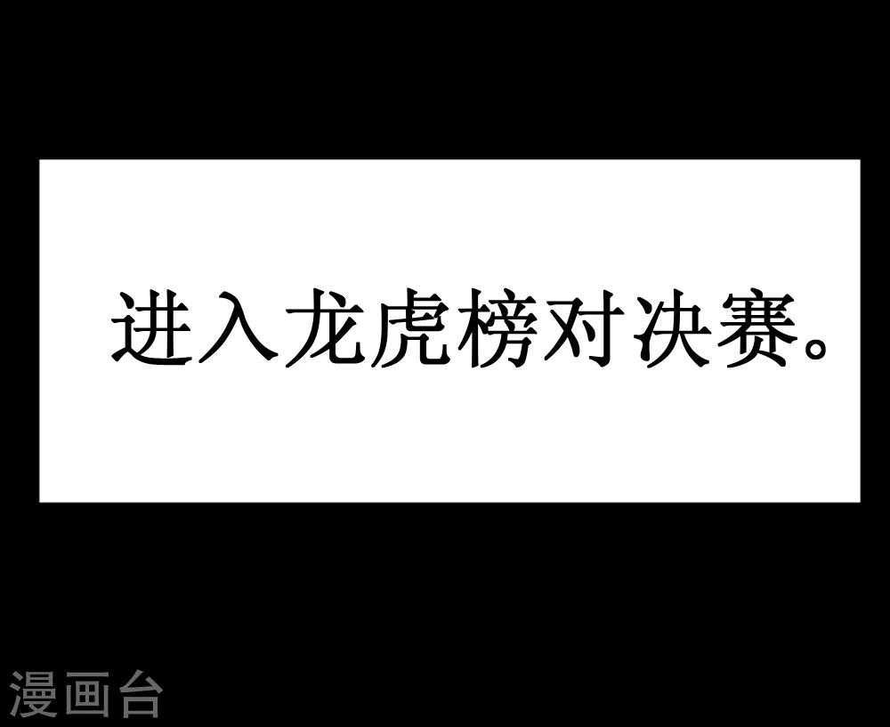 🍲最强神级系统 第35话 就算拼死也要干掉你 第20页