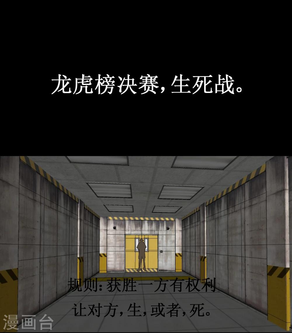 🍲最强神级系统 第35话 就算拼死也要干掉你 第21页