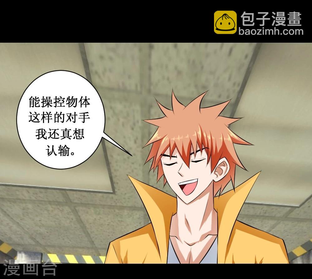 🍲最强神级系统 第35话 就算拼死也要干掉你 第26页