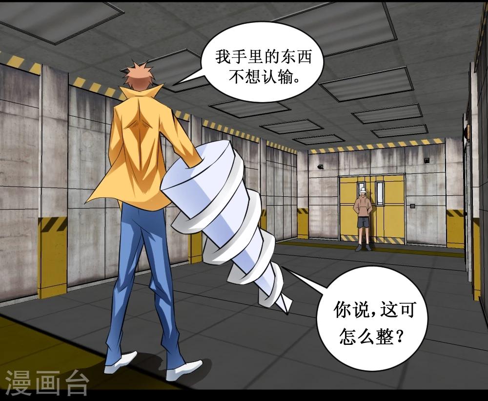 🍲最强神级系统 第35话 就算拼死也要干掉你 第29页