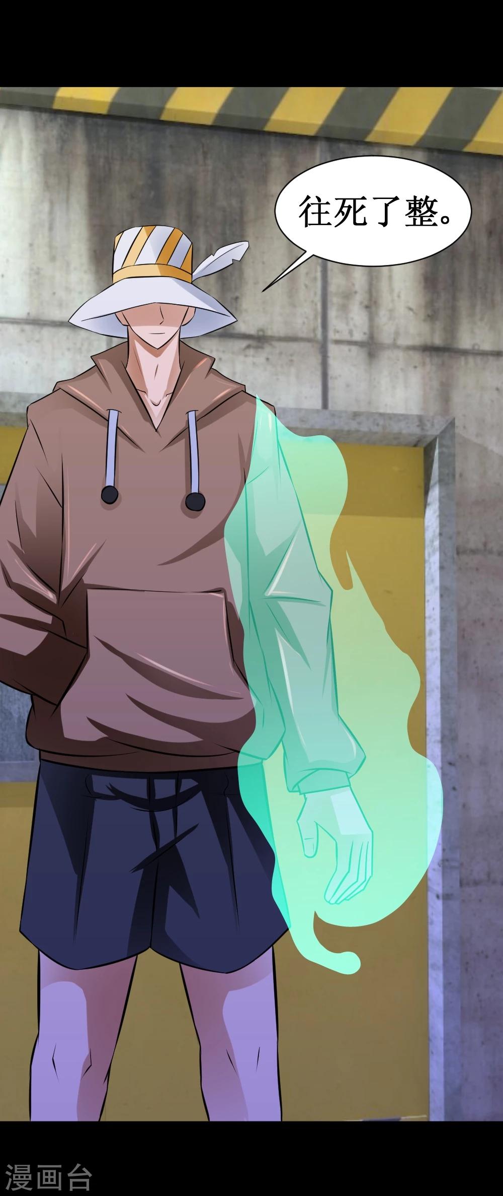 🍲最强神级系统 第35话 就算拼死也要干掉你 第32页