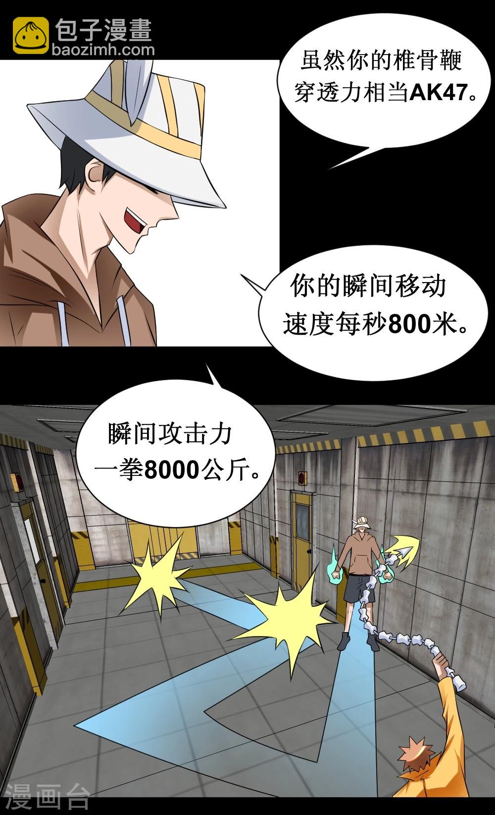 🍲最强神级系统 第35话 就算拼死也要干掉你 第36页