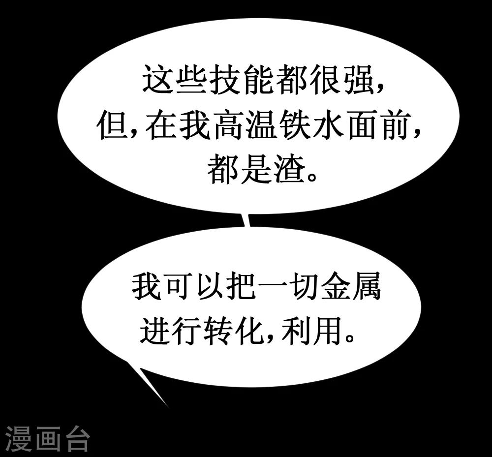 🍲最强神级系统 第35话 就算拼死也要干掉你 第37页