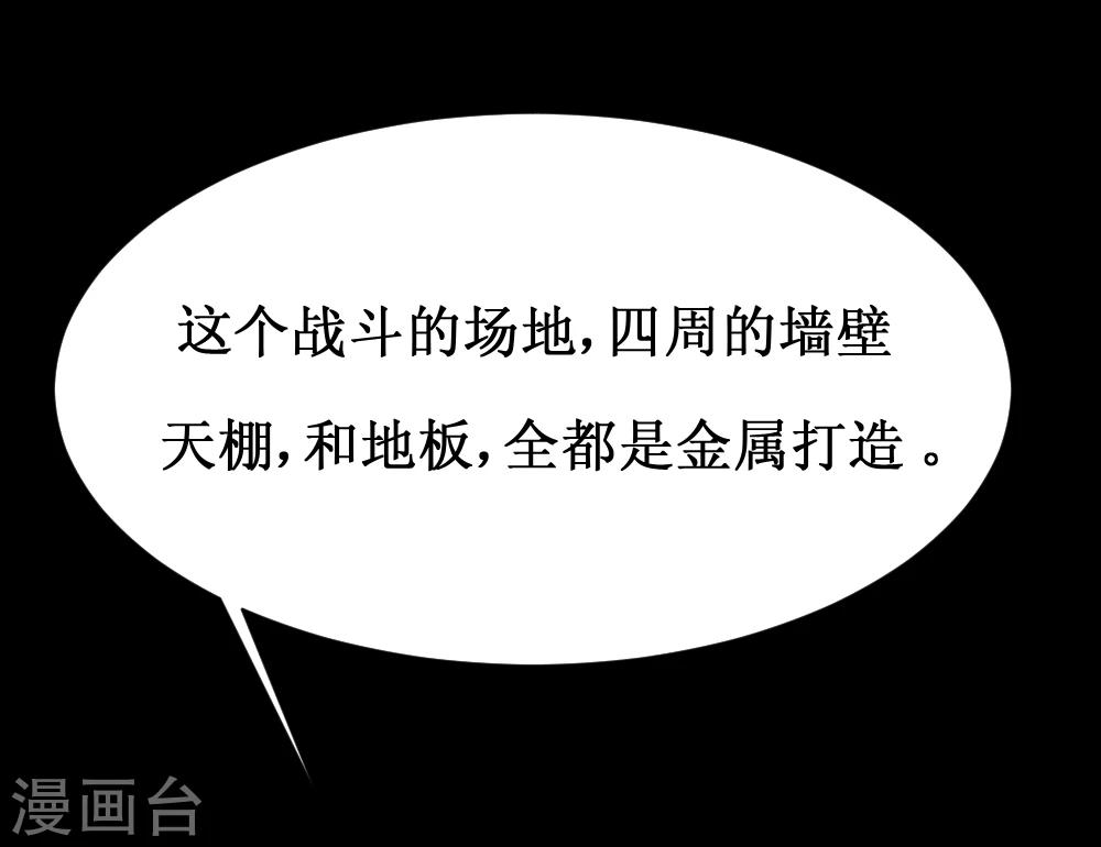 🍲最强神级系统 第35话 就算拼死也要干掉你 第38页