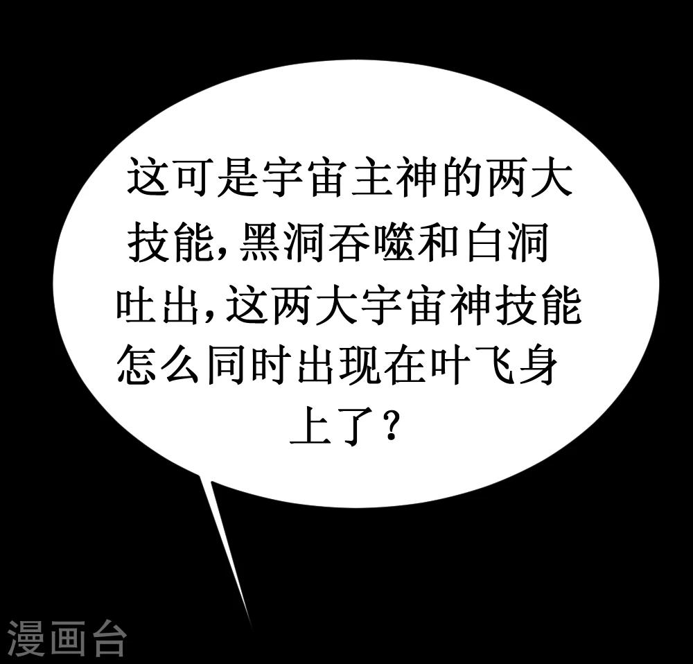 🍲最强神级系统 第35话 就算拼死也要干掉你 第4页