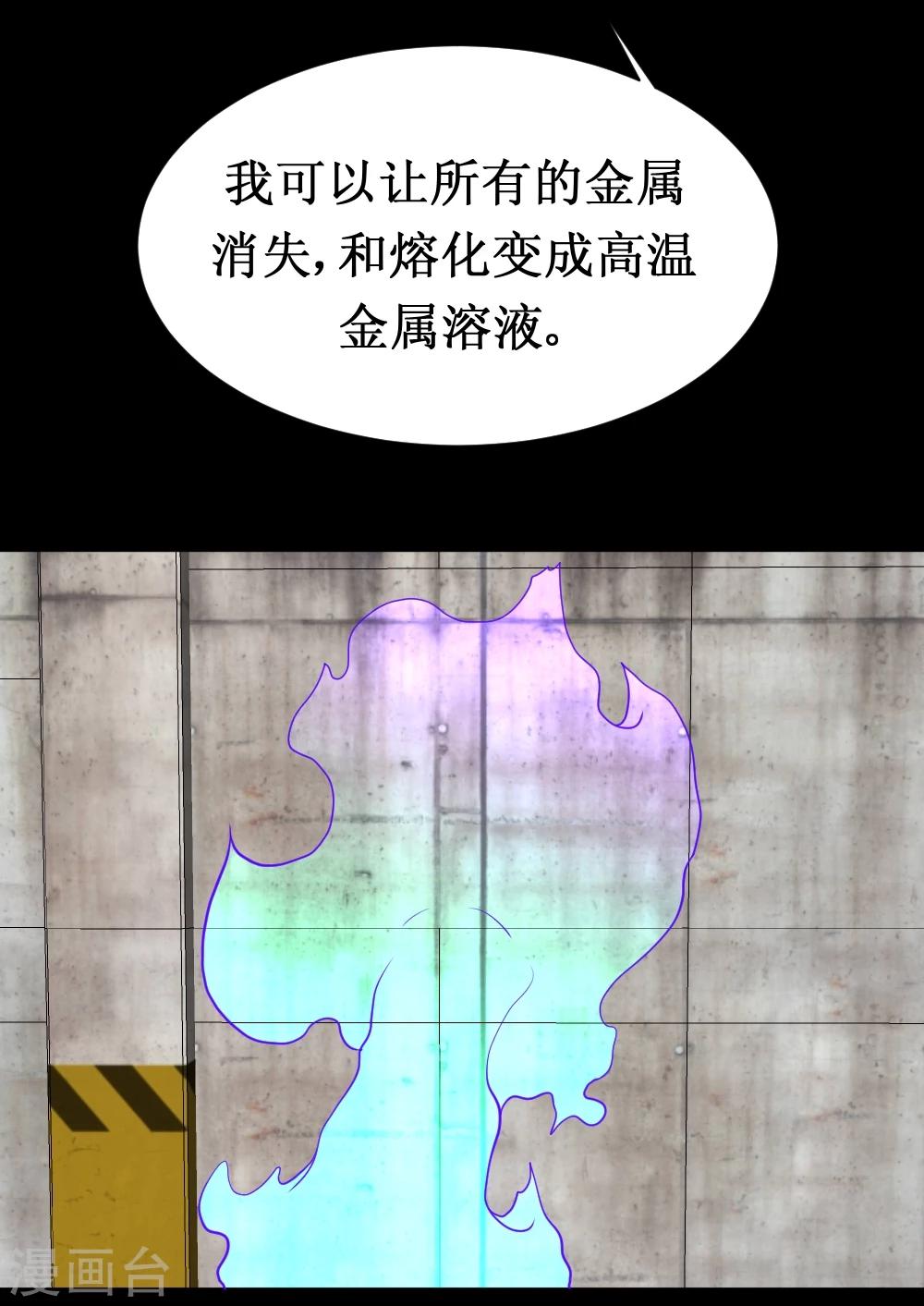 🍲最强神级系统 第35话 就算拼死也要干掉你 第40页