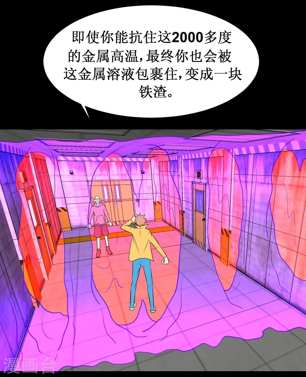 🍲最强神级系统 第35话 就算拼死也要干掉你 第42页