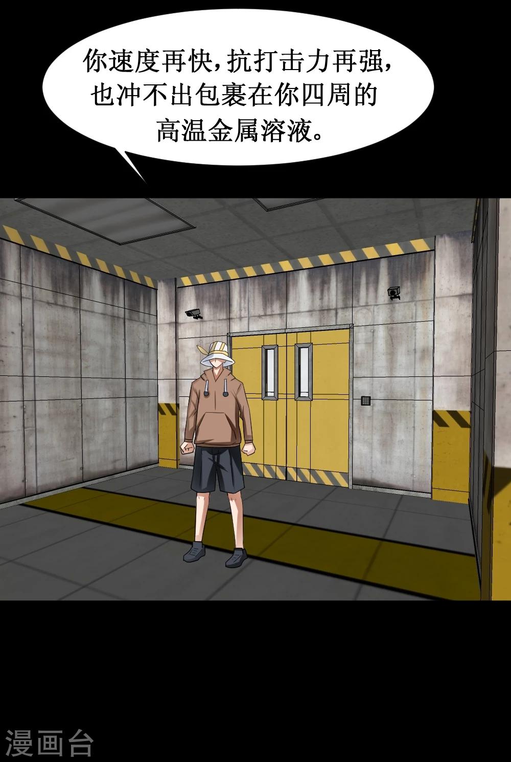 🍲最强神级系统 第35话 就算拼死也要干掉你 第43页