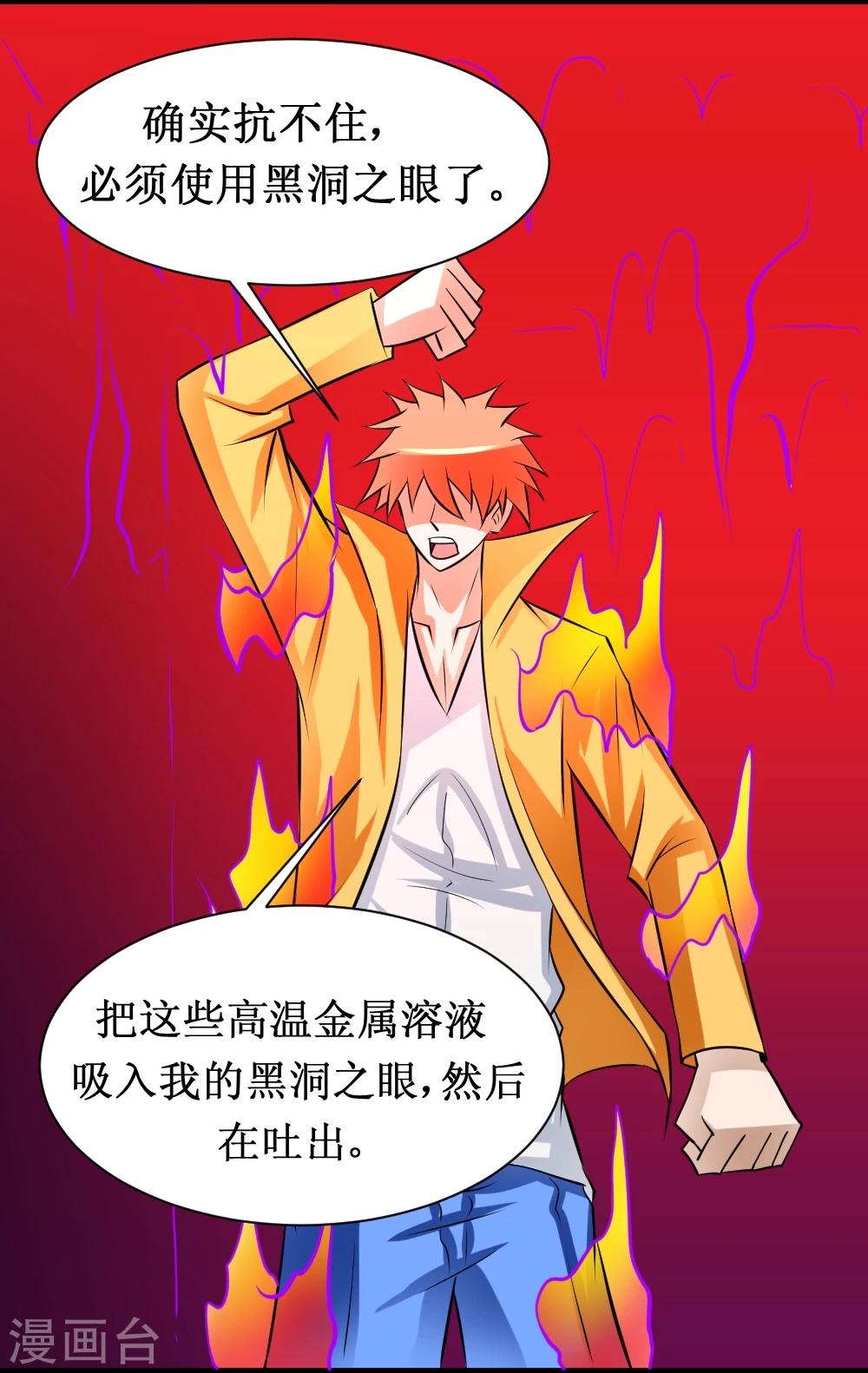 🍲最强神级系统 第35话 就算拼死也要干掉你 第45页