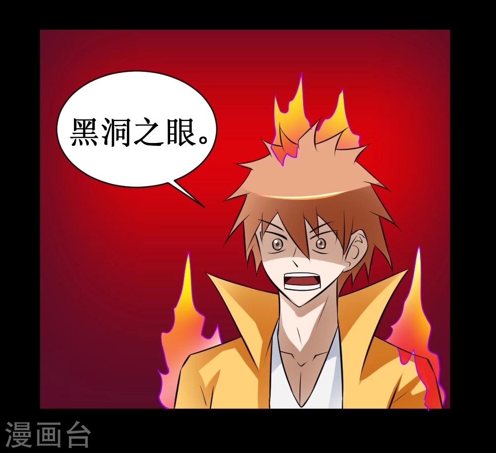🍲最强神级系统 第35话 就算拼死也要干掉你 第47页