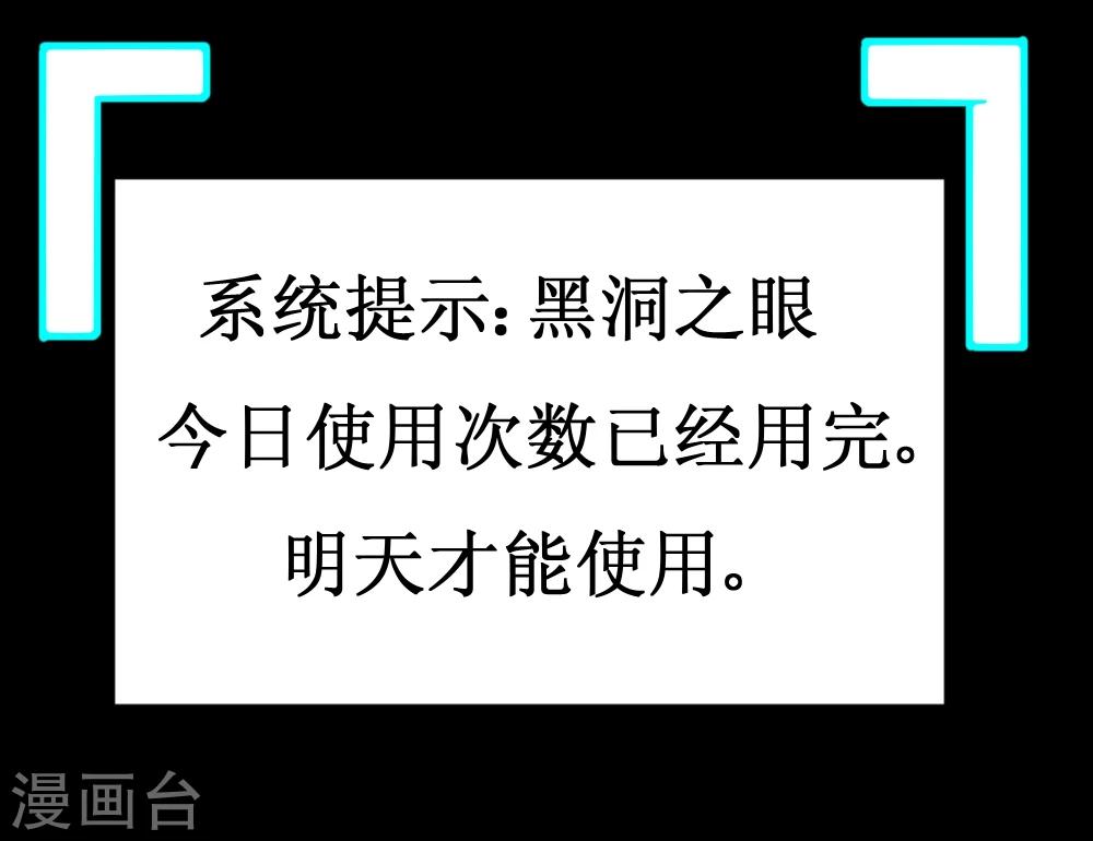 🍲最强神级系统 第35话 就算拼死也要干掉你 第49页