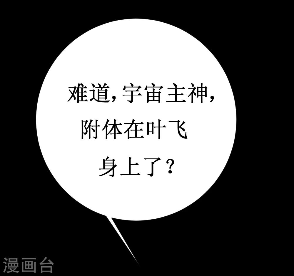 🍲最强神级系统 第35话 就算拼死也要干掉你 第5页