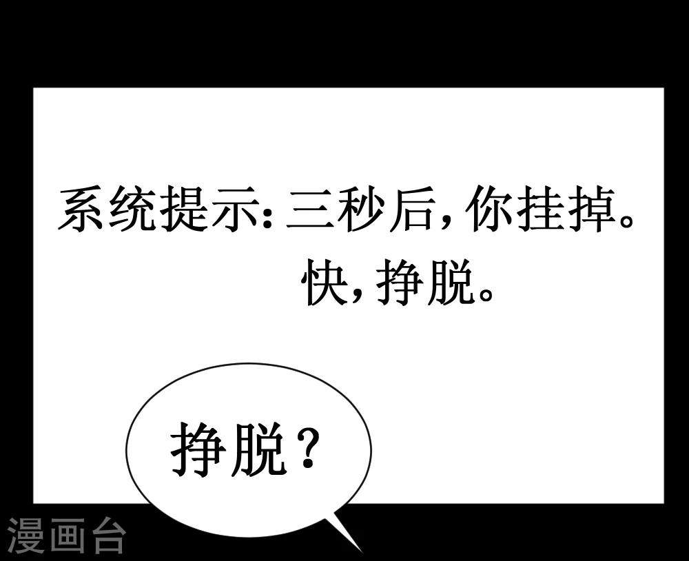 🍲最强神级系统 第35话 就算拼死也要干掉你 第50页