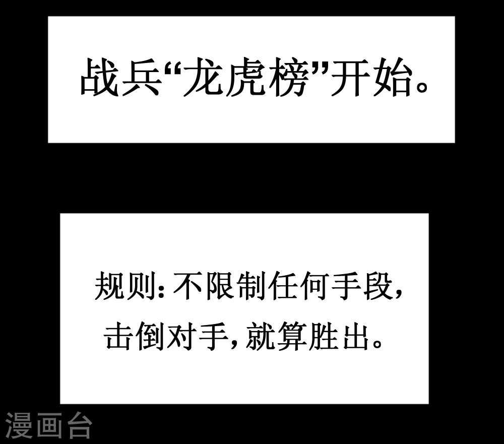 🍲最强神级系统 第35话 就算拼死也要干掉你 第9页