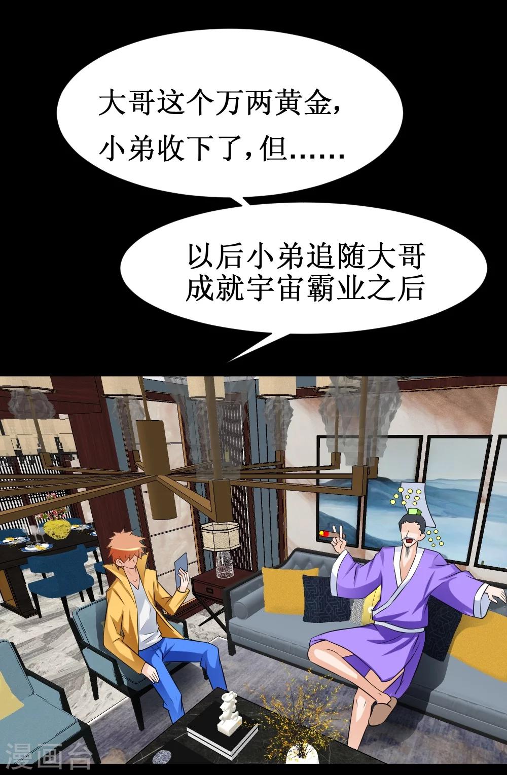 🍲最强神级系统 第37话 大战黑心开发商 第1页