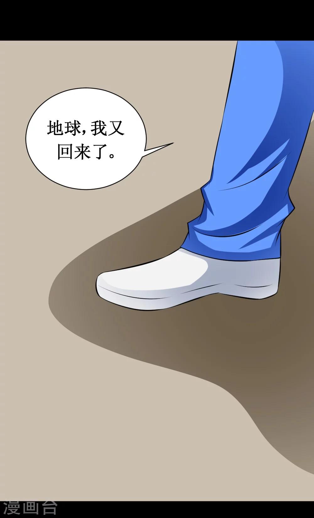 🍲最强神级系统 第37话 大战黑心开发商 第12页