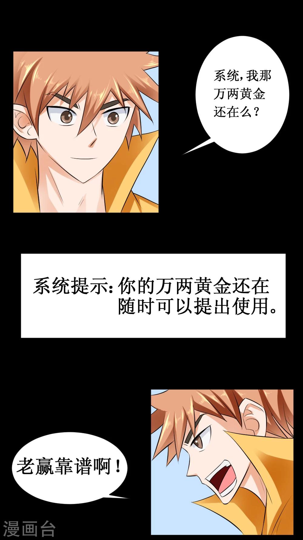 🍲最强神级系统 第37话 大战黑心开发商 第14页