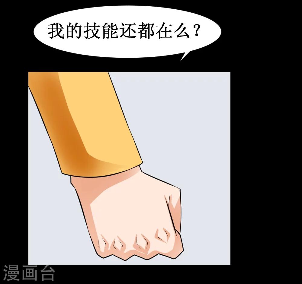 🍲最强神级系统 第37话 大战黑心开发商 第15页