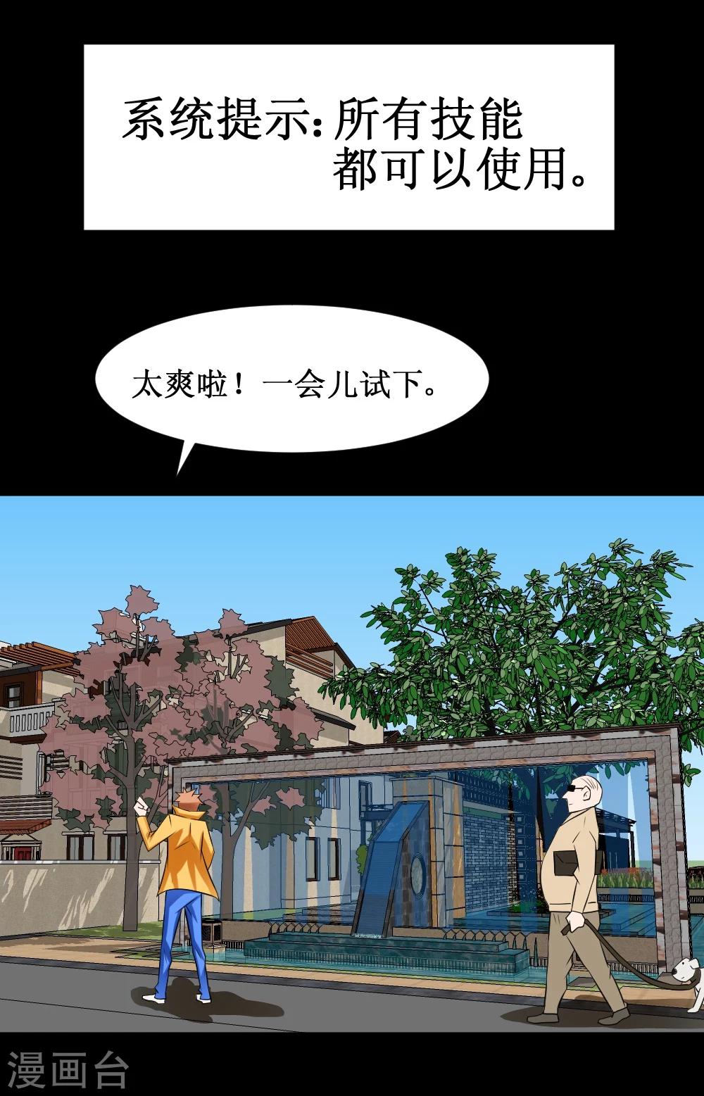 🍲最强神级系统 第37话 大战黑心开发商 第16页