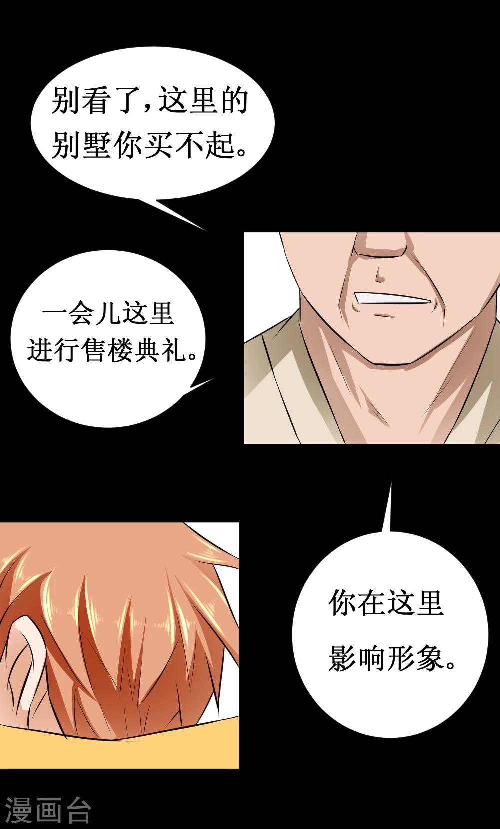 🍲最强神级系统 第37话 大战黑心开发商 第17页