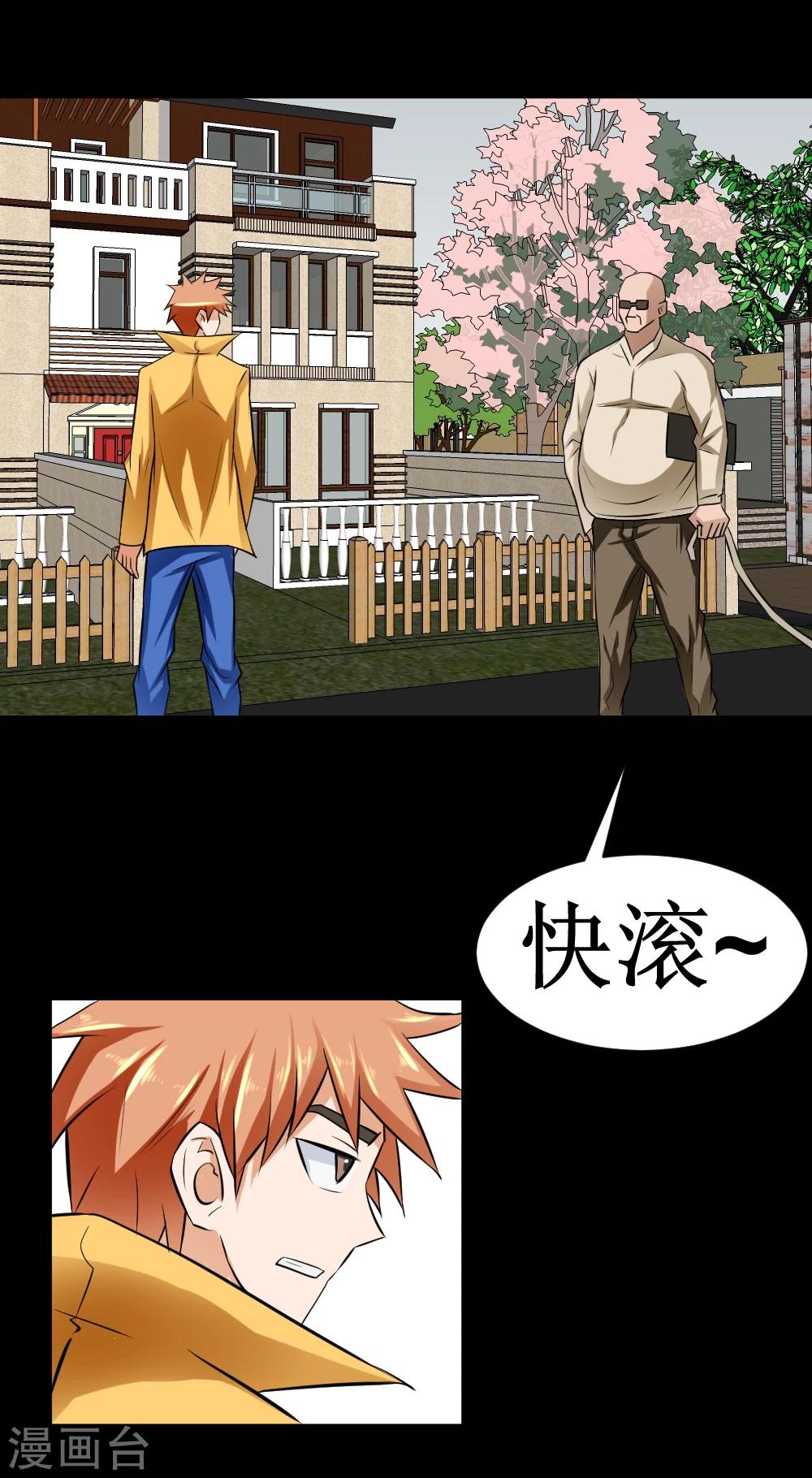 🍲最强神级系统 第37话 大战黑心开发商 第18页