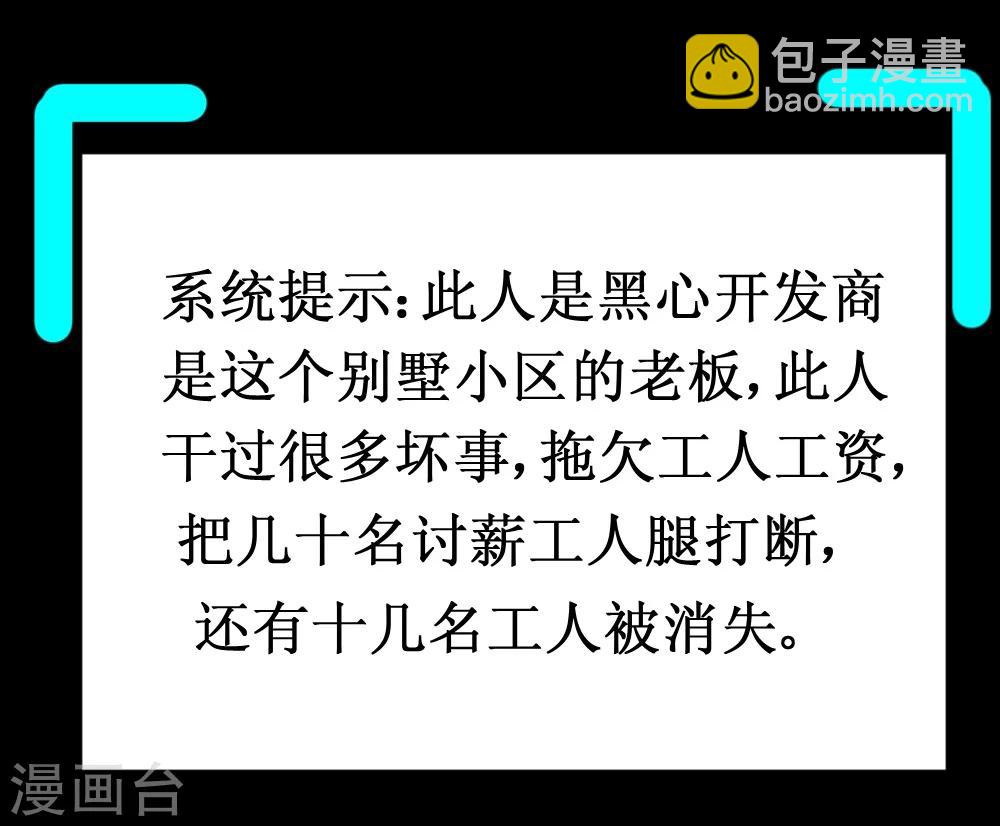 🍲最强神级系统 第37话 大战黑心开发商 第19页