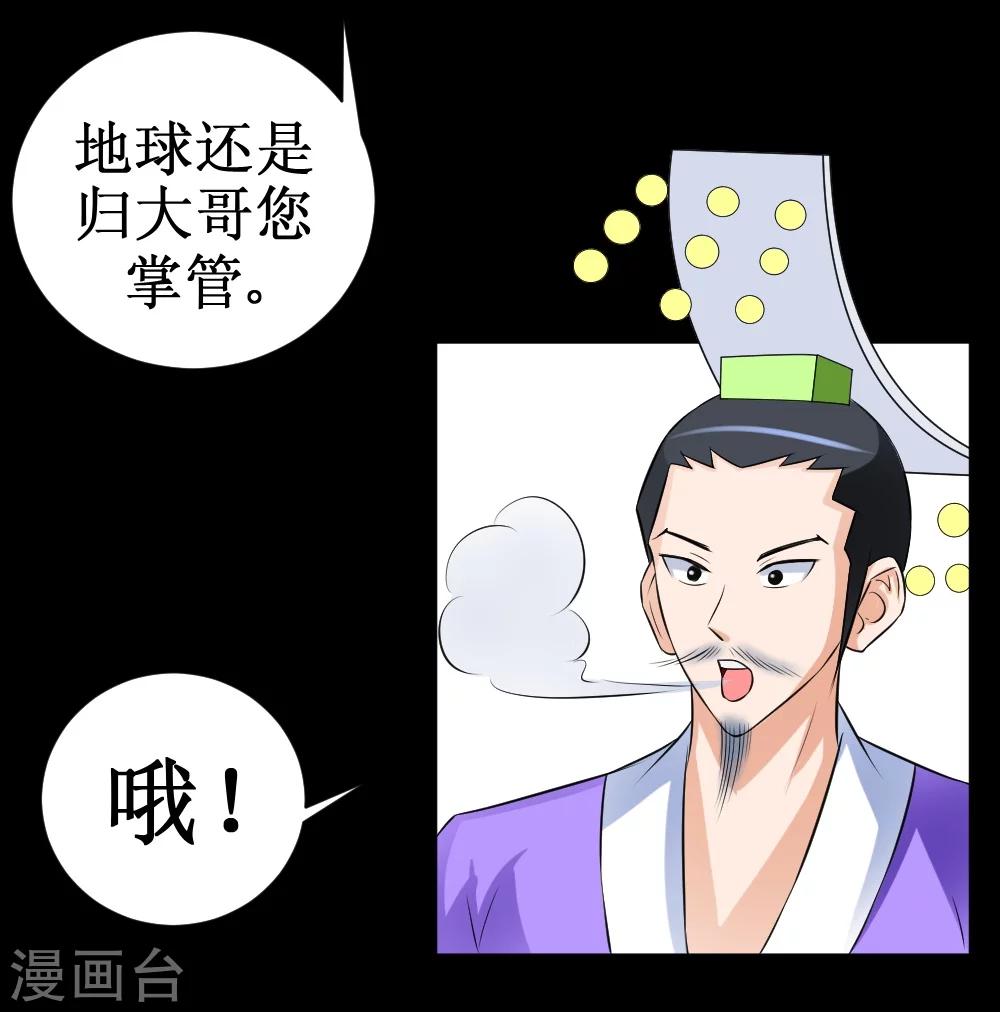 🍲最强神级系统 第37话 大战黑心开发商 第2页