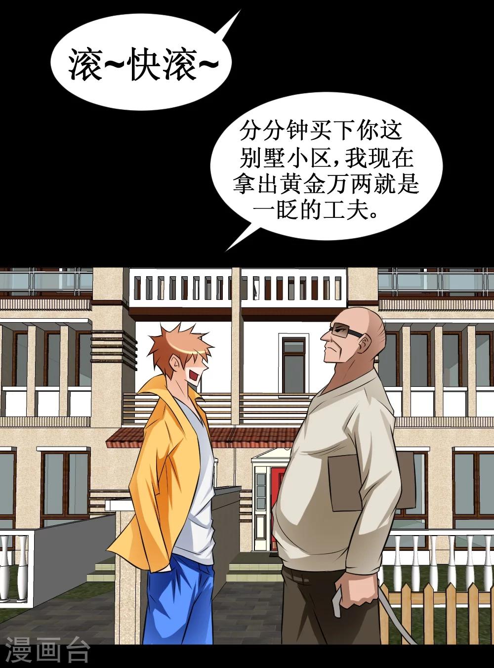 🍲最强神级系统 第37话 大战黑心开发商 第23页