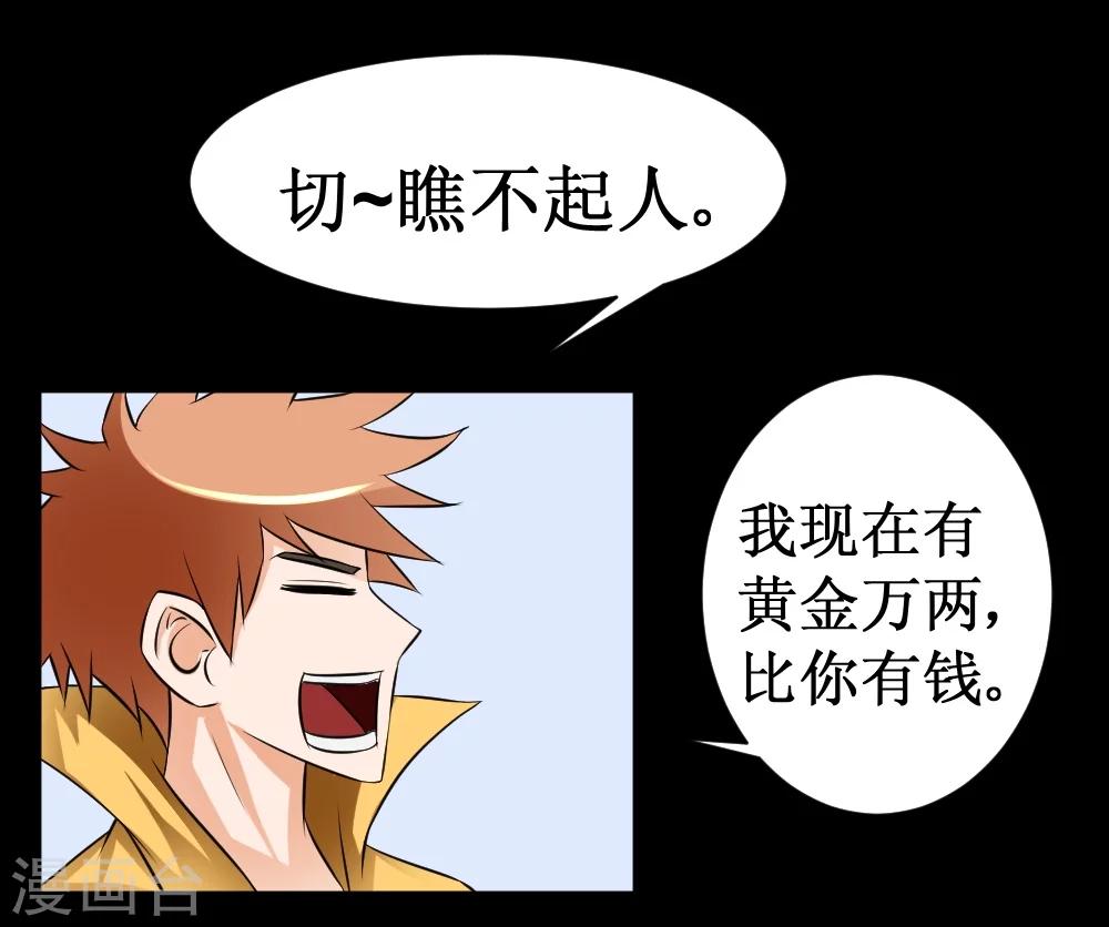 🍲最强神级系统 第37话 大战黑心开发商 第24页
