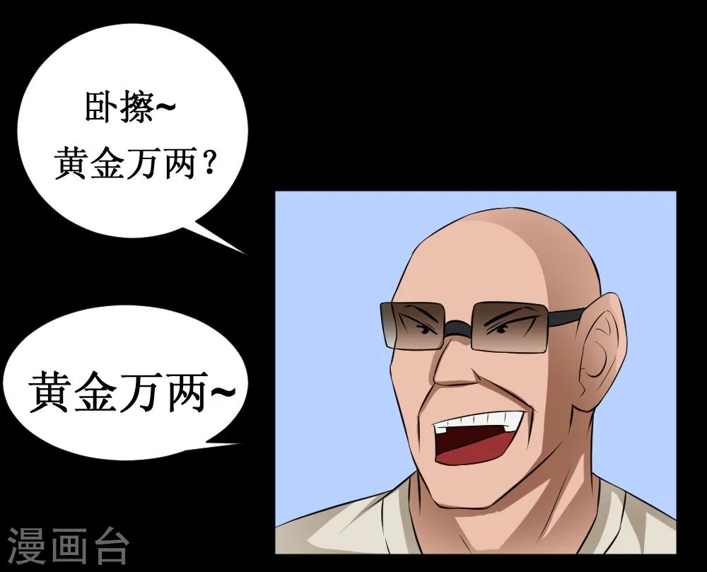 🍲最强神级系统 第37话 大战黑心开发商 第25页