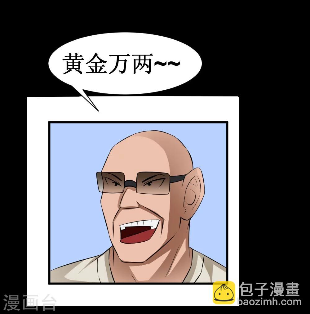 🍲最强神级系统 第37话 大战黑心开发商 第28页