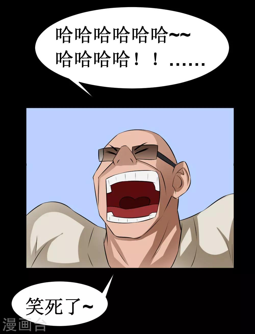 🍲最强神级系统 第37话 大战黑心开发商 第29页
