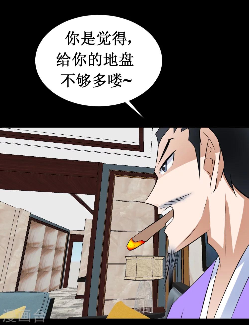 🍲最强神级系统 第37话 大战黑心开发商 第3页