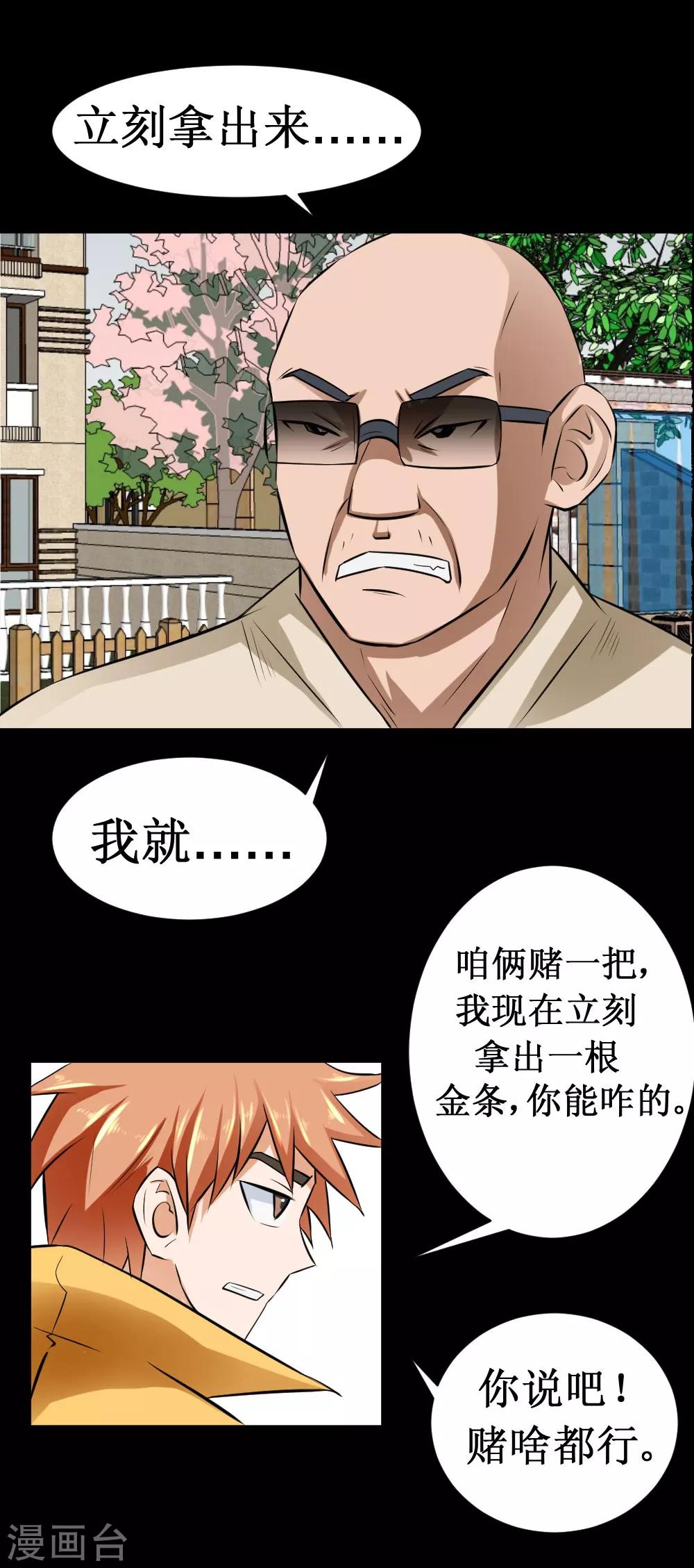 🍲最强神级系统 第37话 大战黑心开发商 第33页